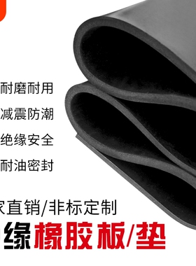 橡胶垫高压绝缘橡胶板10KV配电室专用5mm耐磨减震工业黑色橡胶皮