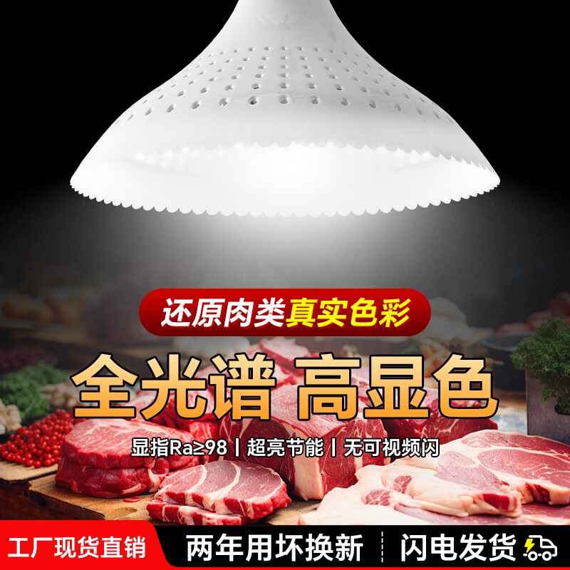 高显补光灯超市猪肉鲜肉卤肉蔬菜海鲜摊专用提亮还原食材本色照明