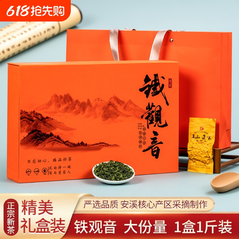 送礼安溪铁观音礼盒装茶叶清香型高山一级兰花香乌龙茶高档500g