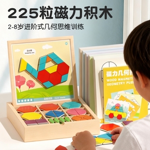 七巧板磁力拼图积木3 6岁儿童益智力玩具木质磁吸磁性几何玩具