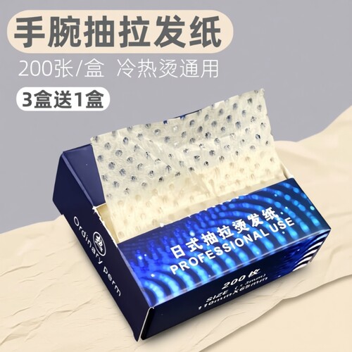 抽拉式烫发纸冷热烫通用