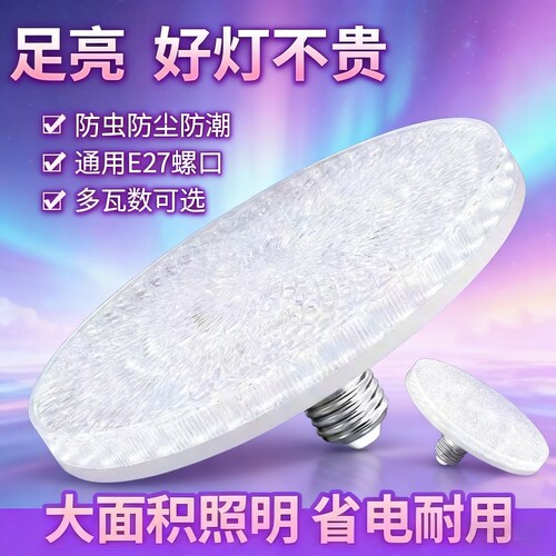 2026新款水晶灯飞碟灯家用客厅卧室吊顶灯E27螺口节能灯泡超亮