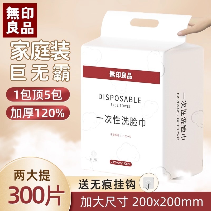 无印良品一次性洁面巾家用加大不掉毛婴儿用卸妆巾擦脸巾洗脸巾