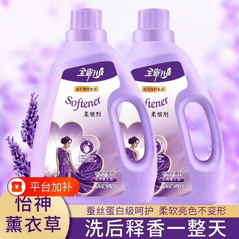衣物柔顺剂4斤装薰衣草香柔软剂洗衣防静电持久留香家用装