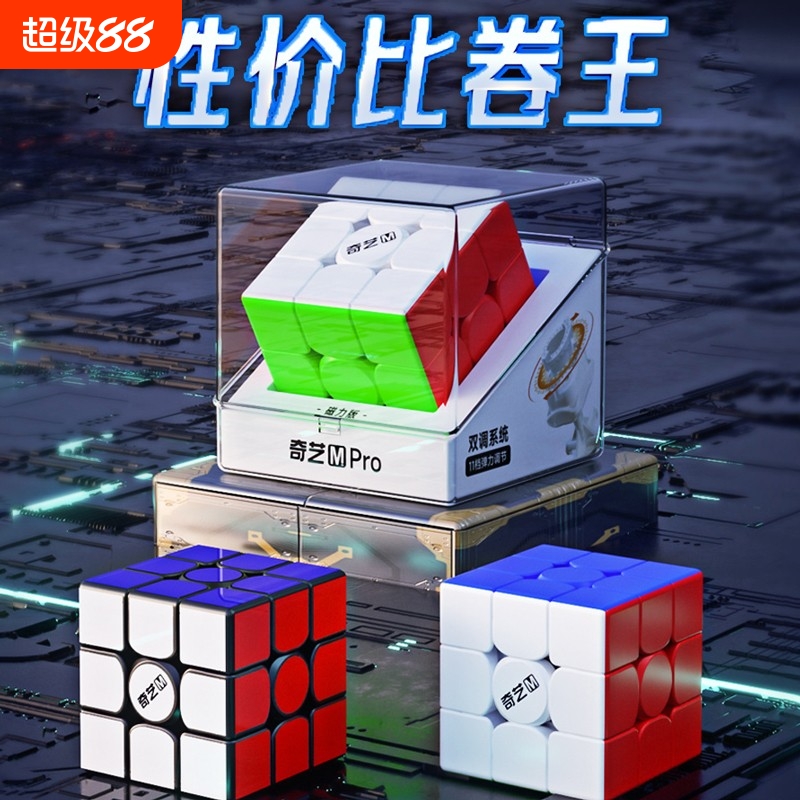 奇艺磁力魔方二三四阶磁悬浮Mpro儿童比赛专用速拧益智玩具竞速