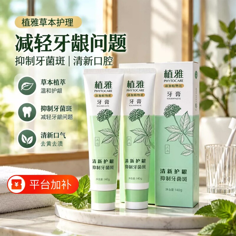 植雅牙膏美白除臭去火牙龈出血防蛀牙清新口气牙膏去烟渍去牙渍