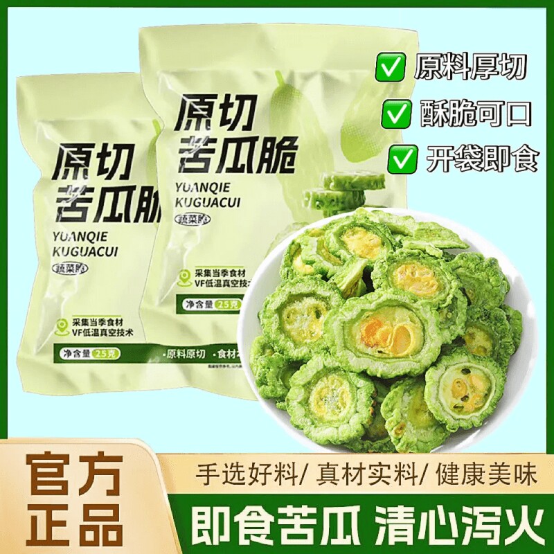 苦瓜脆片即食苦瓜片脱水蔬菜干回甘肝火清火VF脱水休闲健康零食
