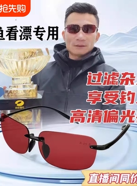 清哥说钓朱清开车钓鱼看漂专用偏光太阳眼镜男增晰防眩晕超轻墨镜