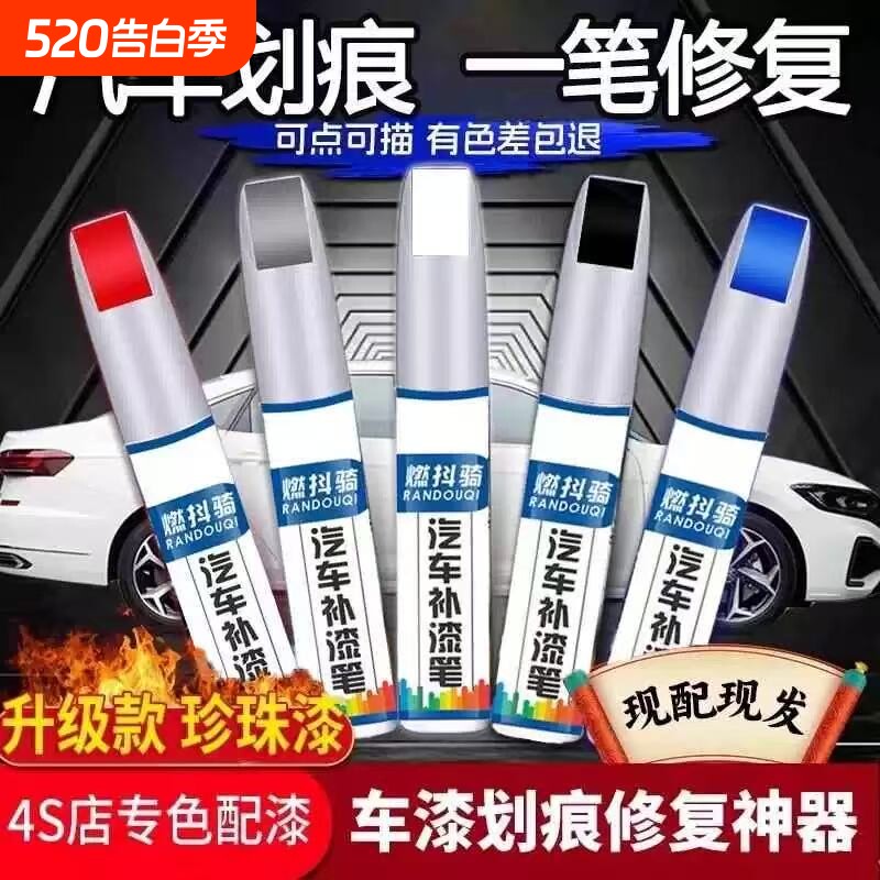 去划痕汽车专用补漆笔珍珠白色黑色修补车漆面点漆笔划痕修复神器