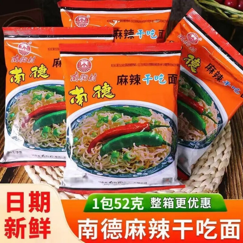 南街村老北京方便面南德面河南特产干吃干脆面儿时干吃面怀旧整箱