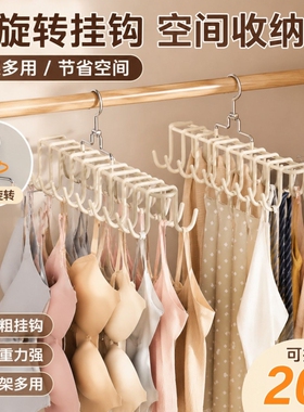 不锈钢内衣挂架挂钩收纳神器衣柜免打孔承重旋转黑色白色衣架撑子