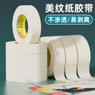 美纹纸胶带美术生专用画画素描手撕无痕美缝喷漆分色装 修外墙真石漆遮蔽胶布美纹胶批发不留痕粘性易撕边缘