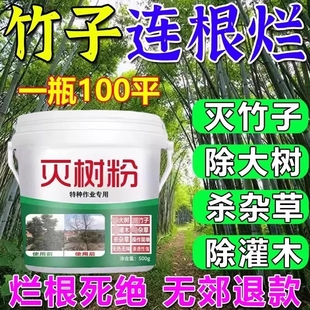 烂根除大树专用强力腐树根枯树王一滴死烂根剂灭粉树竹子腐烂药J