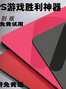 加厚橡胶顺滑鼠标垫电竞FPS职业细面CSGO桌垫gsr炽游戏防滑桌面垫