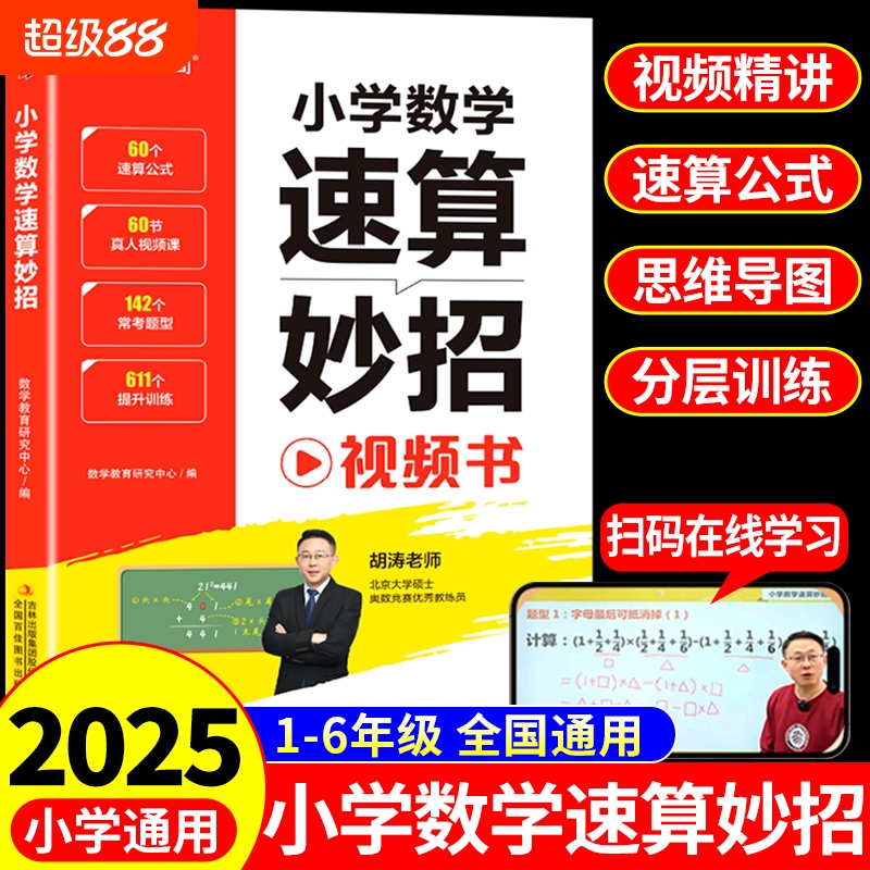 汉知简小学速算巧算技巧