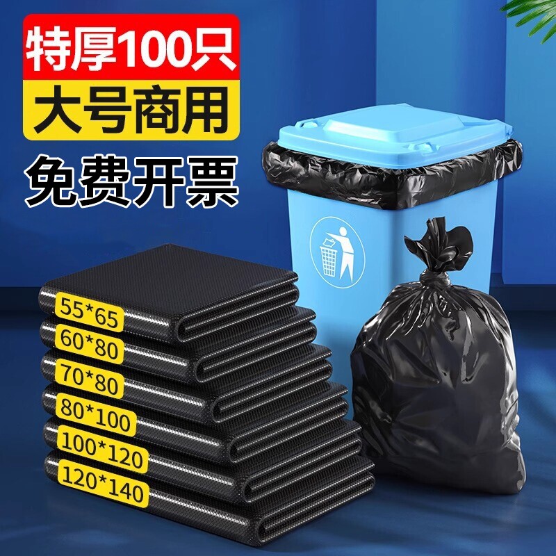 黑色大号加厚大垃圾桶大垃圾袋酒店环卫户外商用超厚平特厚学校