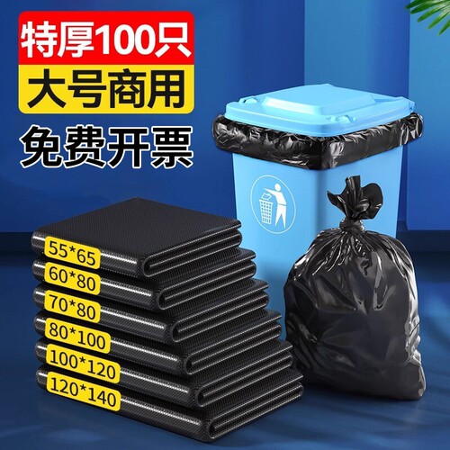 黑色大号加厚大垃圾桶大垃圾袋环卫户外垃圾袋商用超厚平口子特厚