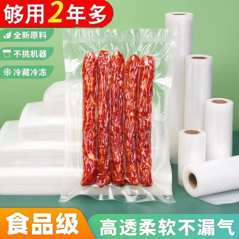枣橙食品专用真空袋食品袋纹路封口袋密封袋抽真空包装袋塑封袋
