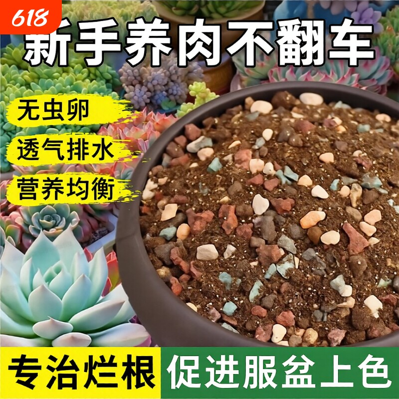 多肉颗粒土专用营养土植物泥炭种植土壤肉肉叶插小苗老桩颗粒花土
