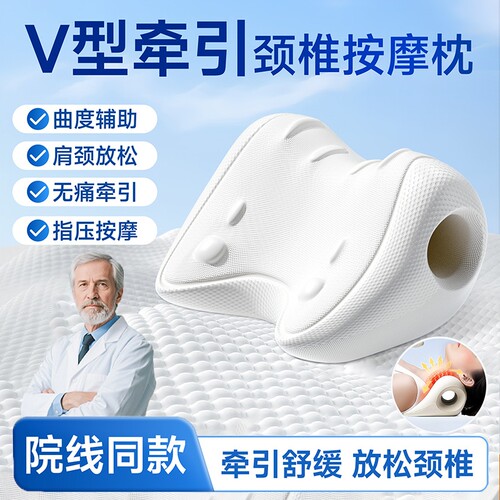 【医师推荐】颈椎牵引枕托举器