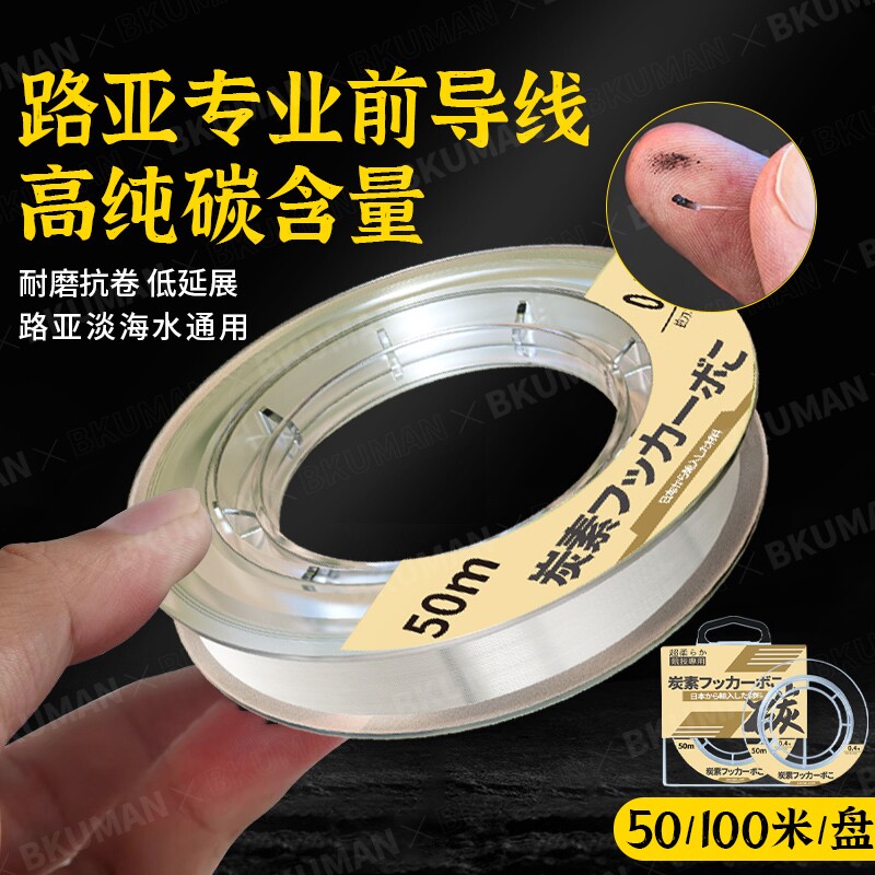进口碳线前导线路亚专用海钓子线碳素线碳氟线主线鱼线正品纯碳线