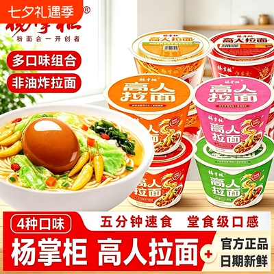 杨掌柜高人拉面非油炸方便面山椒肥牛浓情番茄港式肥汁免煮泡面