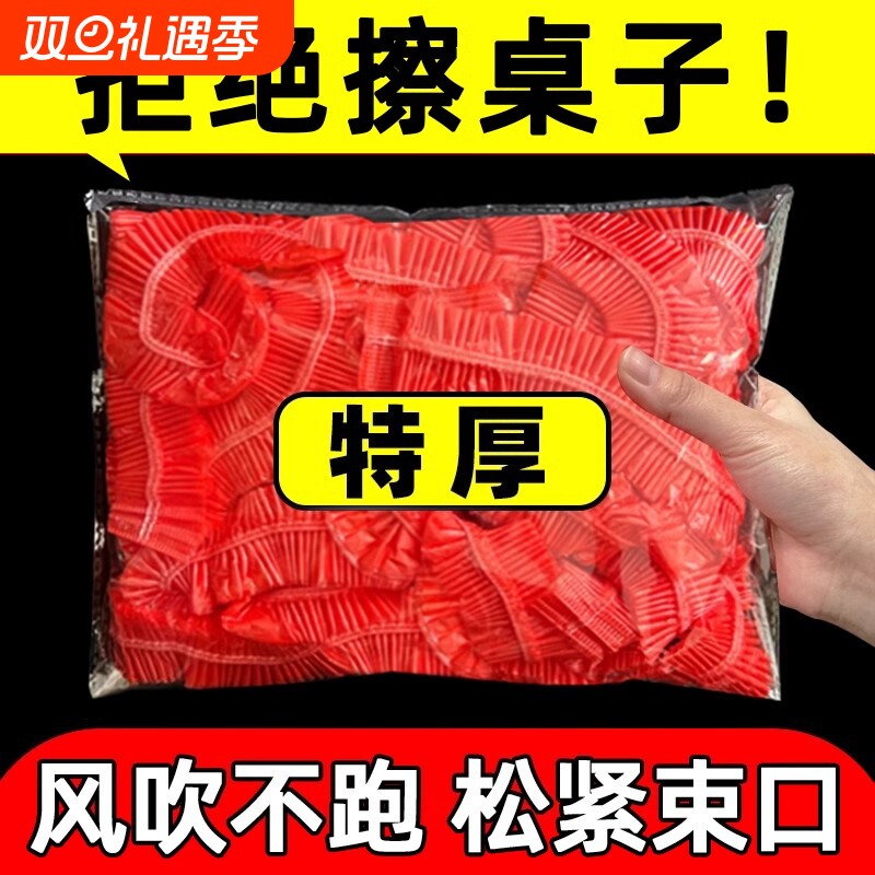 一次性桌布束口松紧带圆桌子红色塑料布薄膜结婚酒席寿宴乔迁火锅