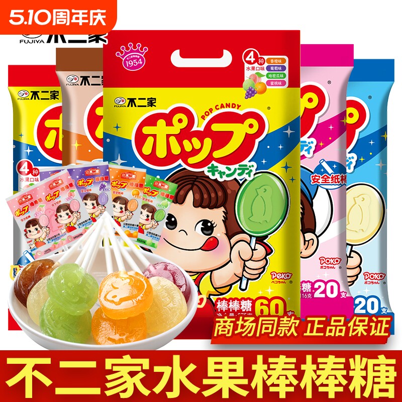 不二家棒棒糖水果糖硬糖儿童礼物休闲糖果零食批发袋装桶装水果味