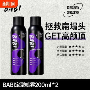 BABI定型喷雾空气感持久自然蓬松卷刘海男女高颅顶发型碎发年货节