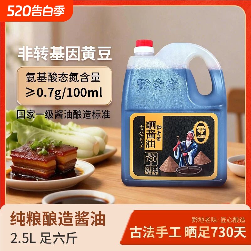 黔老翁晒酱油6斤装730天0手工酿造0脂肪0添加古法老式黄豆晒醋