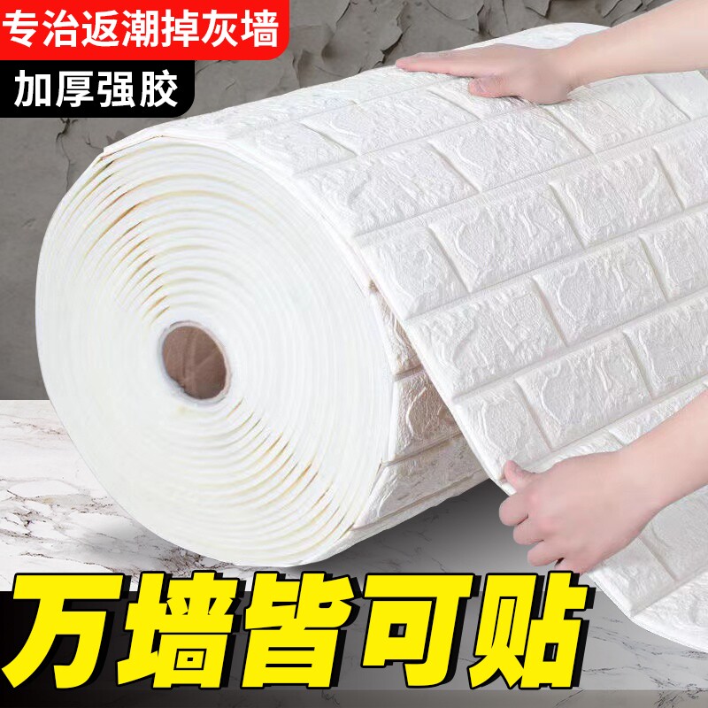 墙纸自粘防水防潮3d立体泡沫防撞装饰墙贴纸背景墙面遮丑壁纸文化图片
