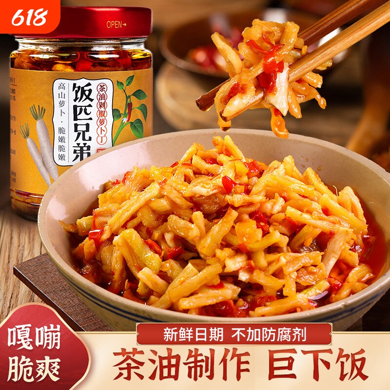 饭匹兄弟湖南农家自制茶油萝卜干下饭菜脆萝卜丁香辣拌饭拌面咸菜