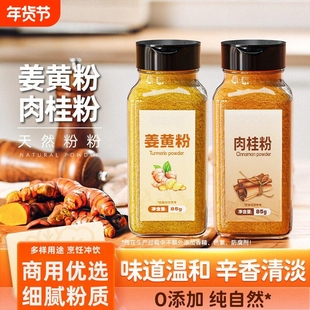 天然姜黄粉食用咖喱纯锡兰肉桂粉健身咖啡烘焙专用冲饮干姜粉试吃