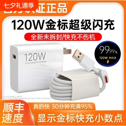 【官方正品】120W快充充电器头适用小米17pro原67W14套装15红米K60至尊版/70闪充80氮化镓超级闪充手机数据线