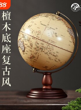 【天屿地球仪】仿古立体浮雕