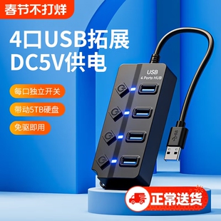 USB扩展器4口/7口多口usb3.0插座延长线桌面转换HUB接头接口拓展坞分线器笔记本台式机电脑插头一拖四带供电