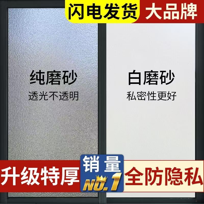 磨砂玻璃贴纸窗户防走光办公室浴室卫生间防窥透光不透明窗纸贴膜