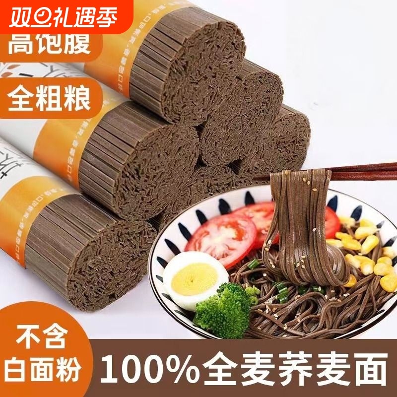 荞麦面条减专用食品全麦代餐糖人友控主食推荐拌面挂面