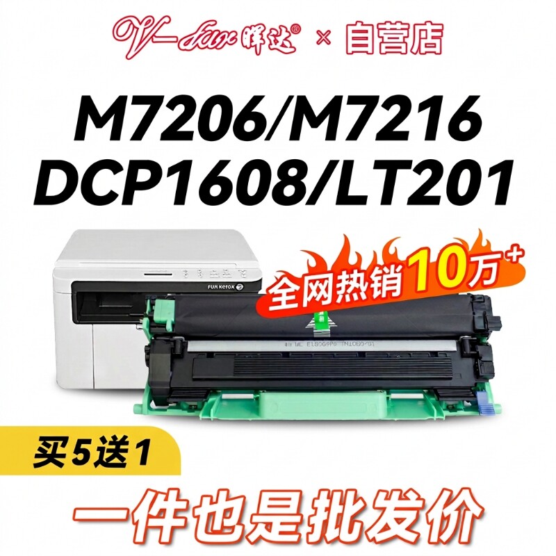 晖达适用兄弟1618w粉盒TN1035墨盒DCP-1608 HL-1208打印机MFC-1919nw联想M7206w硒鼓M7216nwa LT201 Lj2205