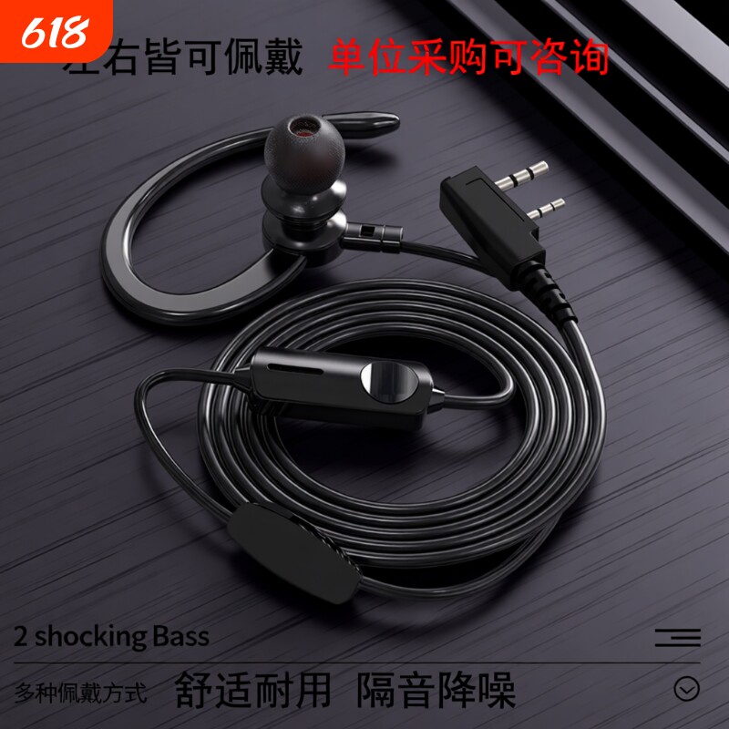 通用对讲机耳机入耳式不伤耳耳挂式双针耳麦高音质接口