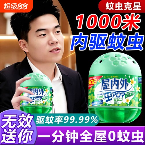 杀虫剂驱虫室内非无毒家用除虫神器去除小飞虫克星防蟑螂苍蝇香薰