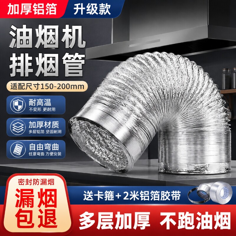 厨房抽油烟机排烟管道铝箔止逆阀图片