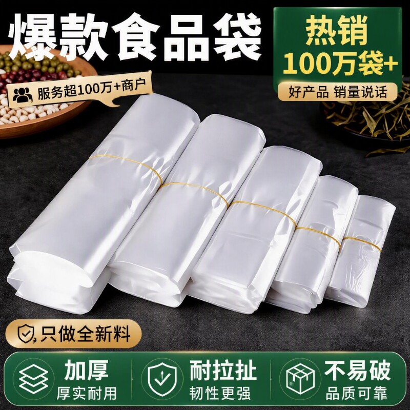 加厚食品袋白色袋子塑料袋方便袋透明打包袋购物袋手提式背心袋图片