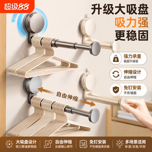 吸盘阳台衣架收纳神器免打孔家用多功能挂钩伸缩挂衣架墙上置物架