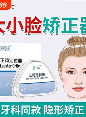 适用于颞下颌关节紊乱下巴后缩偏颌颌垫嘴凸大小脸歪神器矫正神器