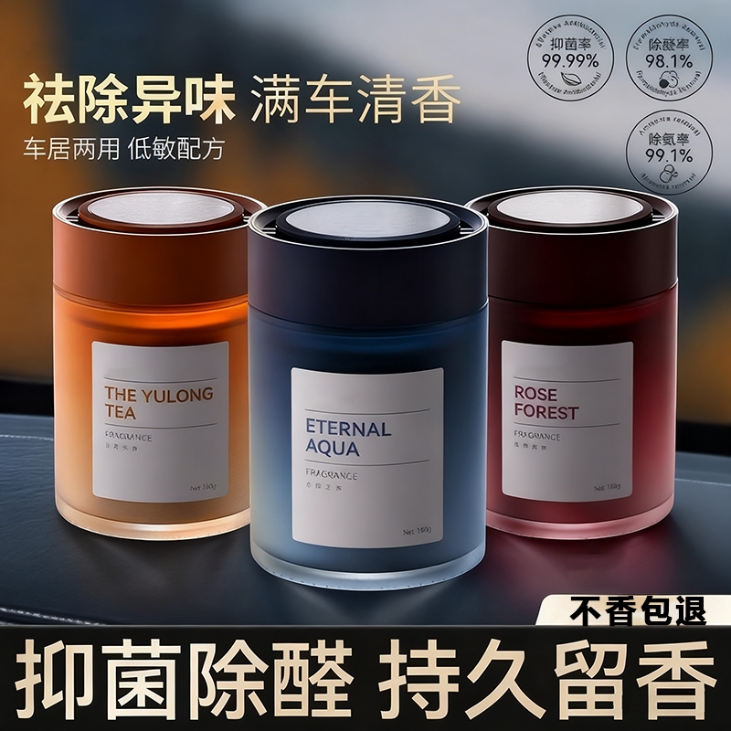 豪车专用车载香薰用品2025新款持久留香除异味氛围灯香氛固体香膏