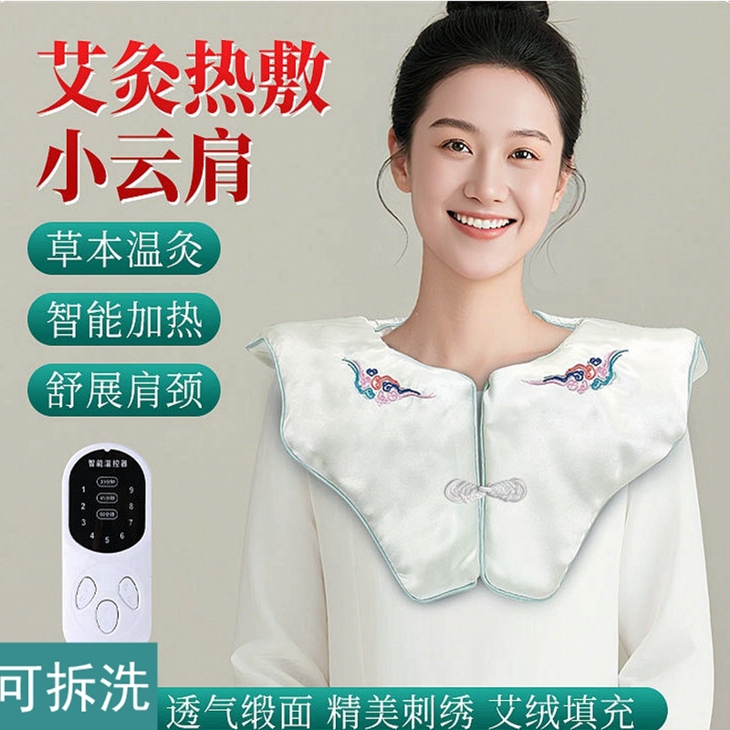 艾草灸热敷包小云肩披肩肩颈宝颈椎加热云朵刺绣电加热宝护肩海盐