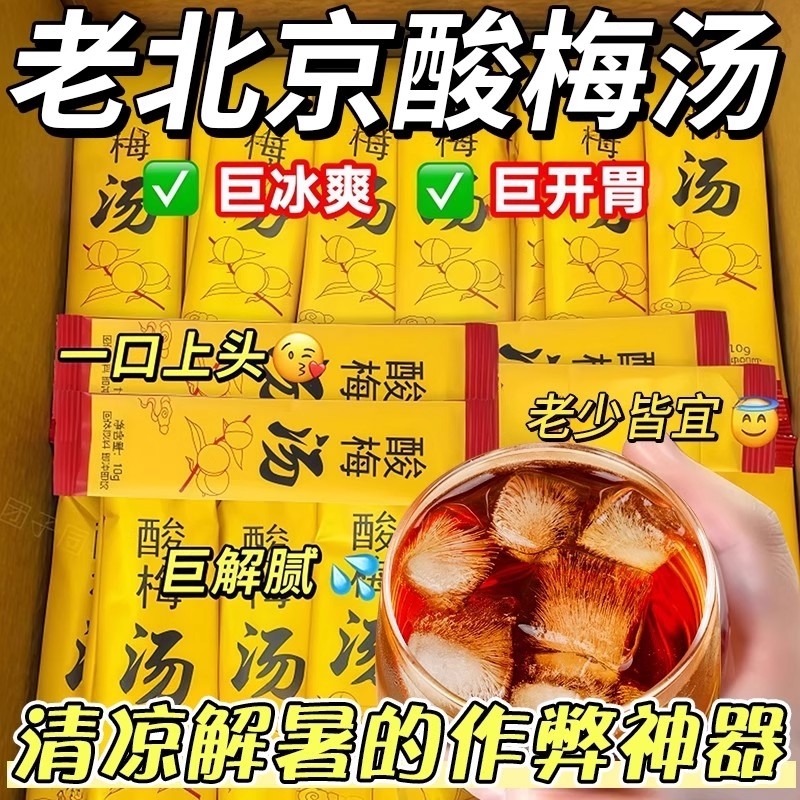 酸梅汤酸梅晶粉速溶自制梅汁原材料包冲饮料商家用正宗官方旗舰店