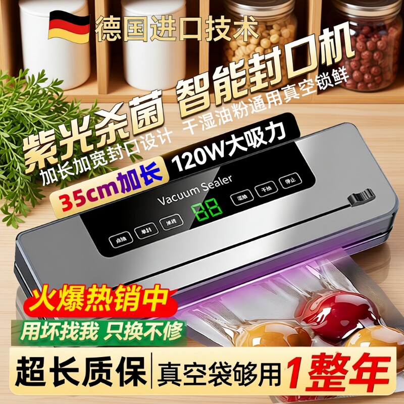 德国真空抽真空封口机家用小型保鲜塑封压缩食品包装全自动真空机