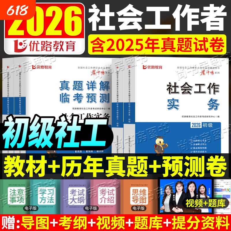 官方初级社工2026教材中级考试历年真题试卷助理社会工作师模拟预测卷实务水平社区法规